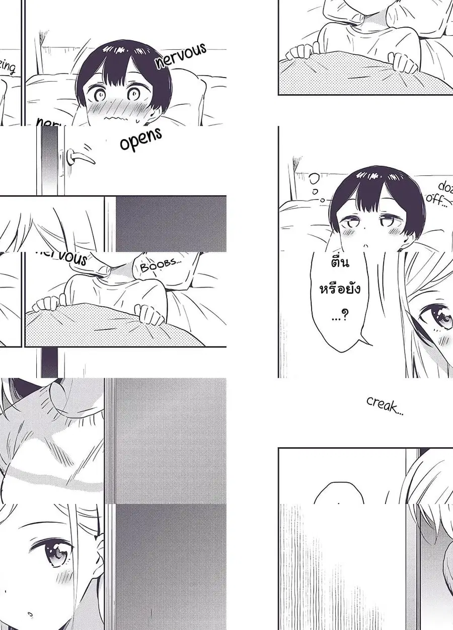 Himitsu no GalSyota ตอนที่ 8 หน้า 2
