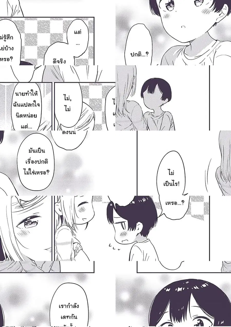Himitsu no GalSyota ตอนที่ 9 หน้า 3