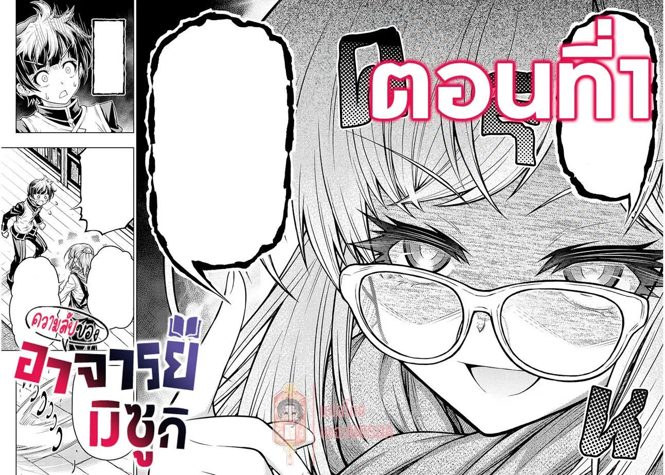 Himitsu no Mizuki-sensei ตอนที่ 1 หน้า 1