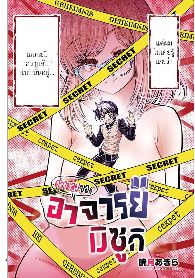 Himitsu no Mizuki-sensei ตอนที่ 1 หน้า 3