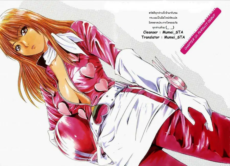 Himitsu Sentai Momoidaa ตอนที่ 1 หน้า 2