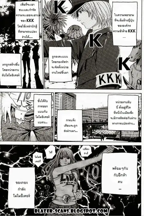 Himitsu Sentai Momoidaa ตอนที่ 1 หน้า 3