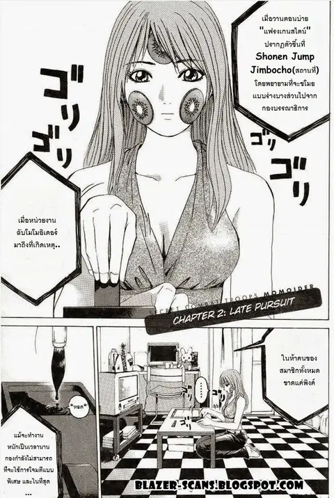 Himitsu Sentai Momoidaa ตอนที่ 2 หน้า 1