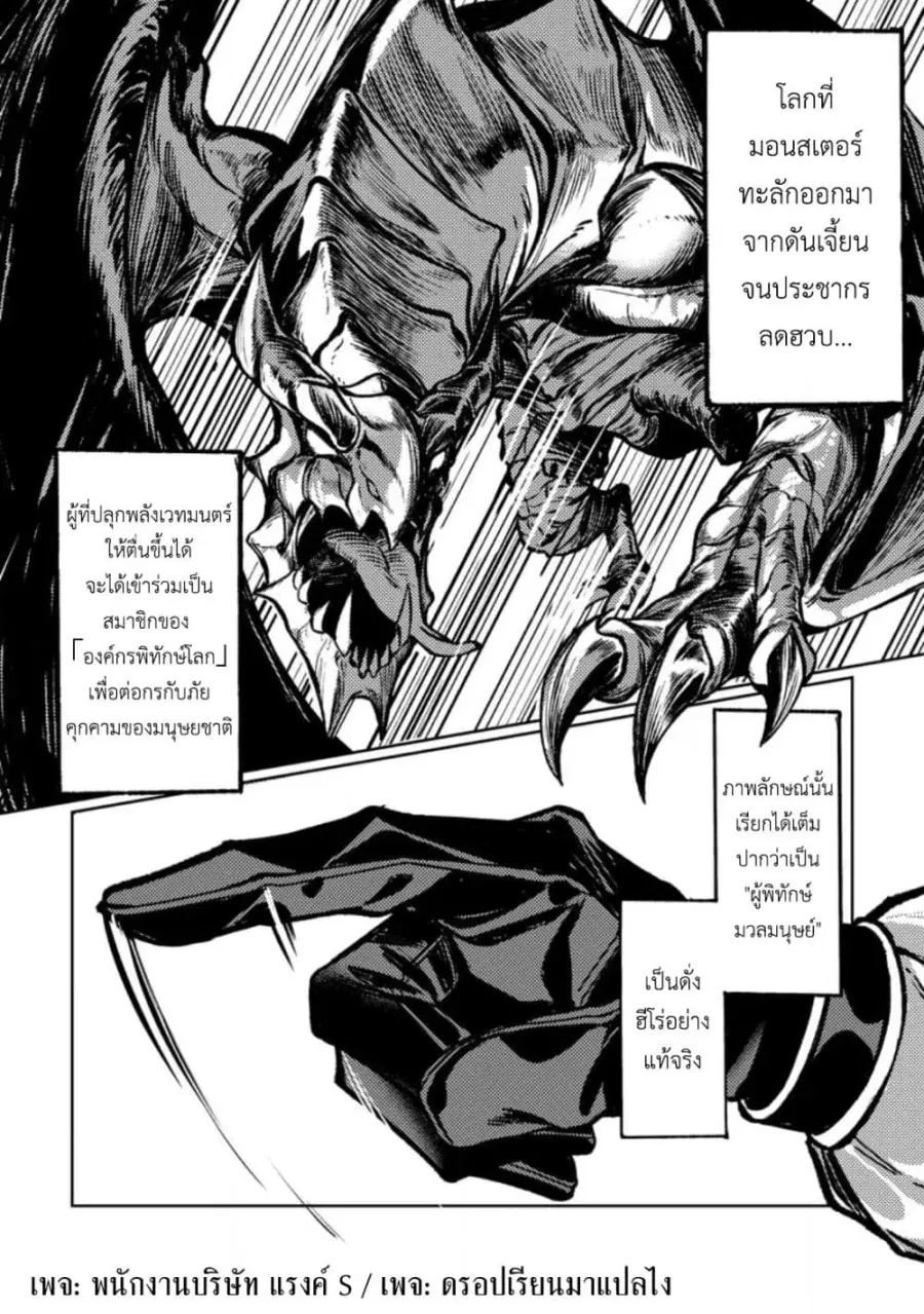 Himote Salaryman 40-sai no Tanjoubi ni Totsuzen Daimadoushi ni Kakusei ตอนที่ 1 หน้า 1