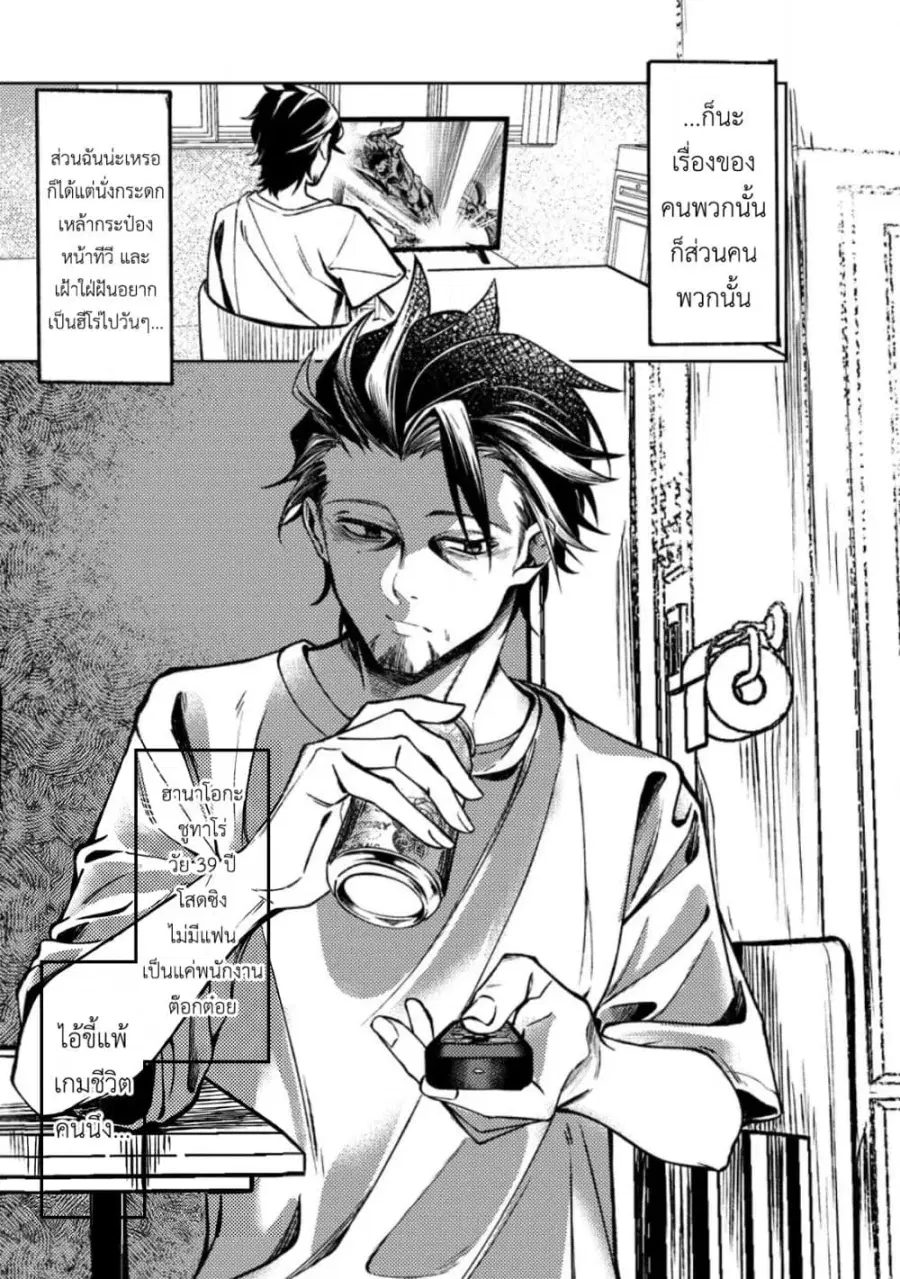 Himote Salaryman 40-sai no Tanjoubi ni Totsuzen Daimadoushi ni Kakusei ตอนที่ 1 หน้า 3