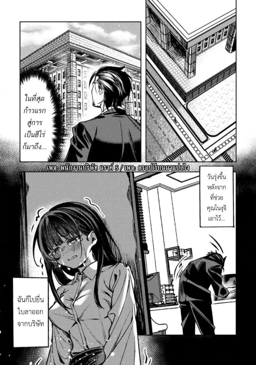 Himote Salaryman 40-sai no Tanjoubi ni Totsuzen Daimadoushi ni Kakusei ตอนที่ 2 หน้า 1