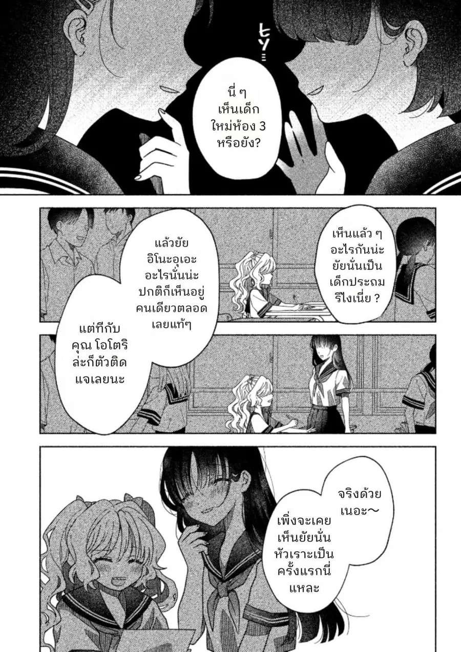 Hina-chan ga Ikiteru nara ตอนที่ 2 หน้า 1