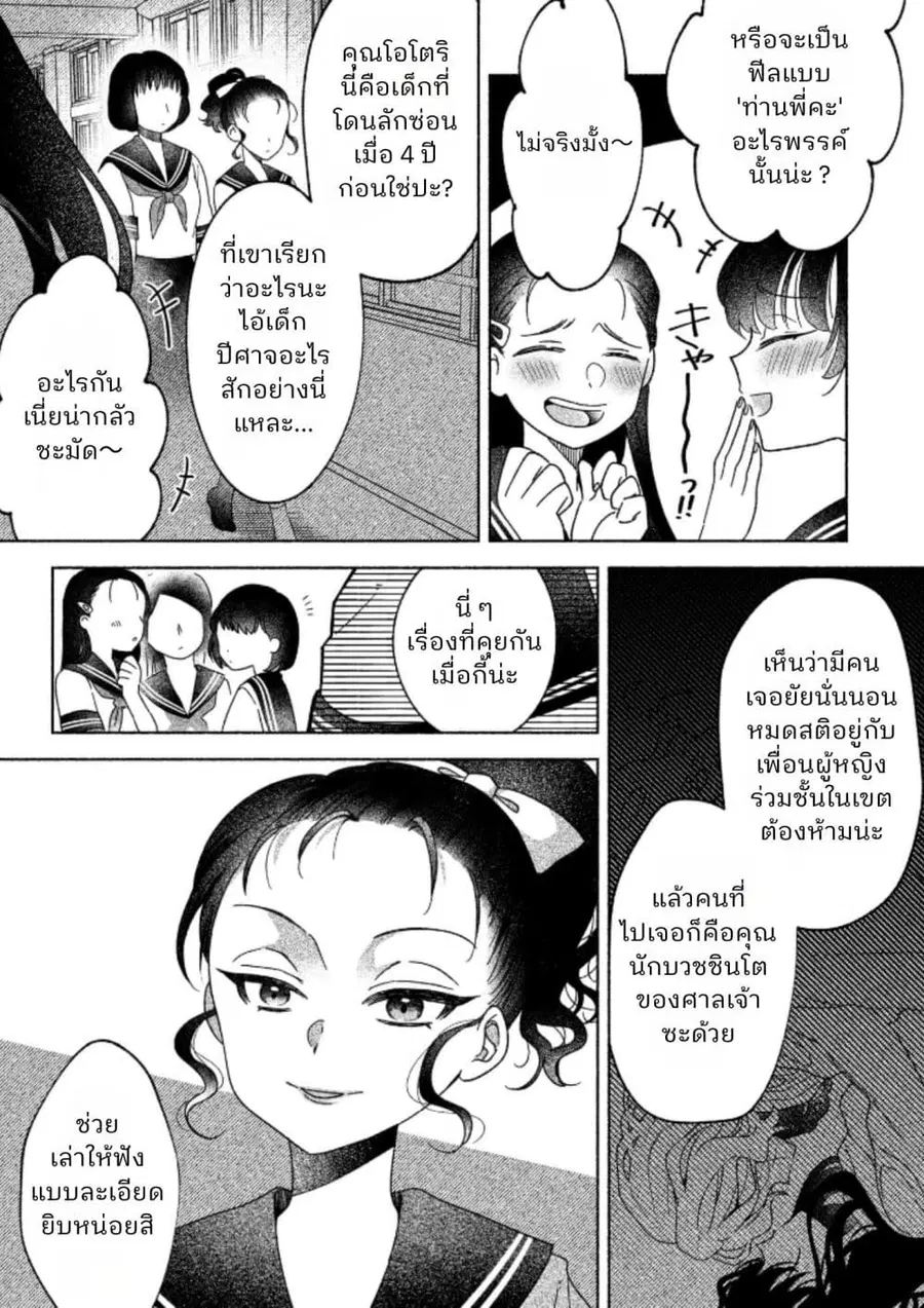 Hina-chan ga Ikiteru nara ตอนที่ 2 หน้า 3