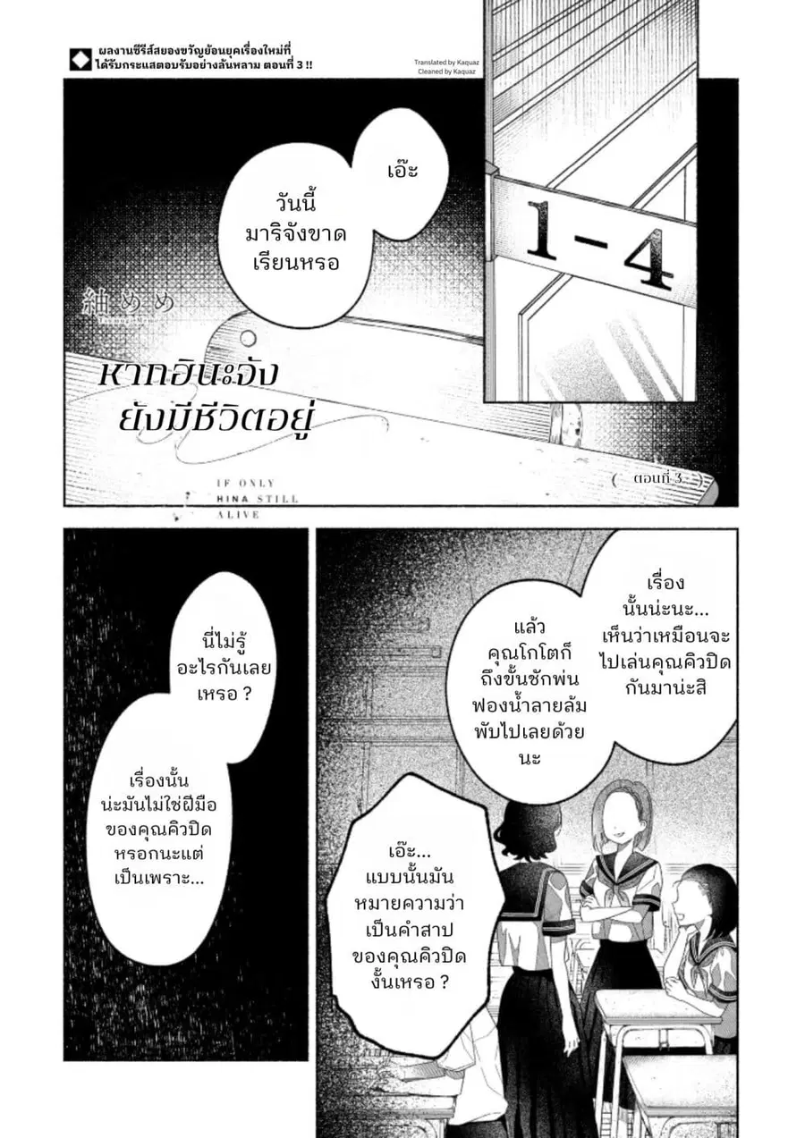 Hina-chan ga Ikiteru nara ตอนที่ 3 หน้า 1
