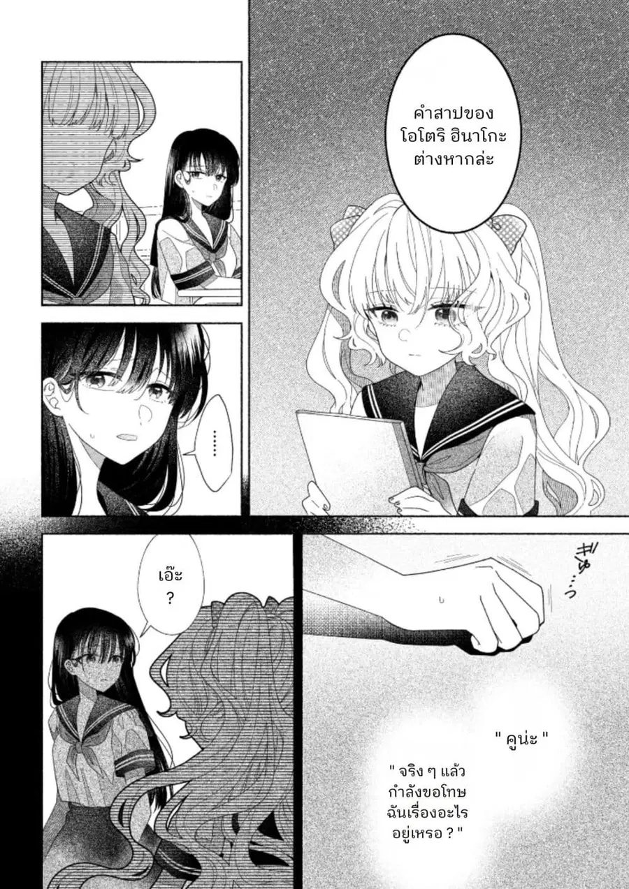 Hina-chan ga Ikiteru nara ตอนที่ 3 หน้า 2