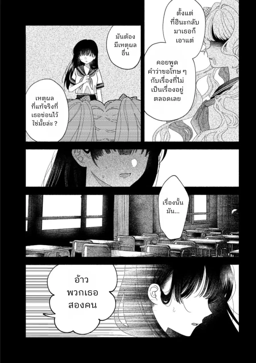 Hina-chan ga Ikiteru nara ตอนที่ 3 หน้า 3