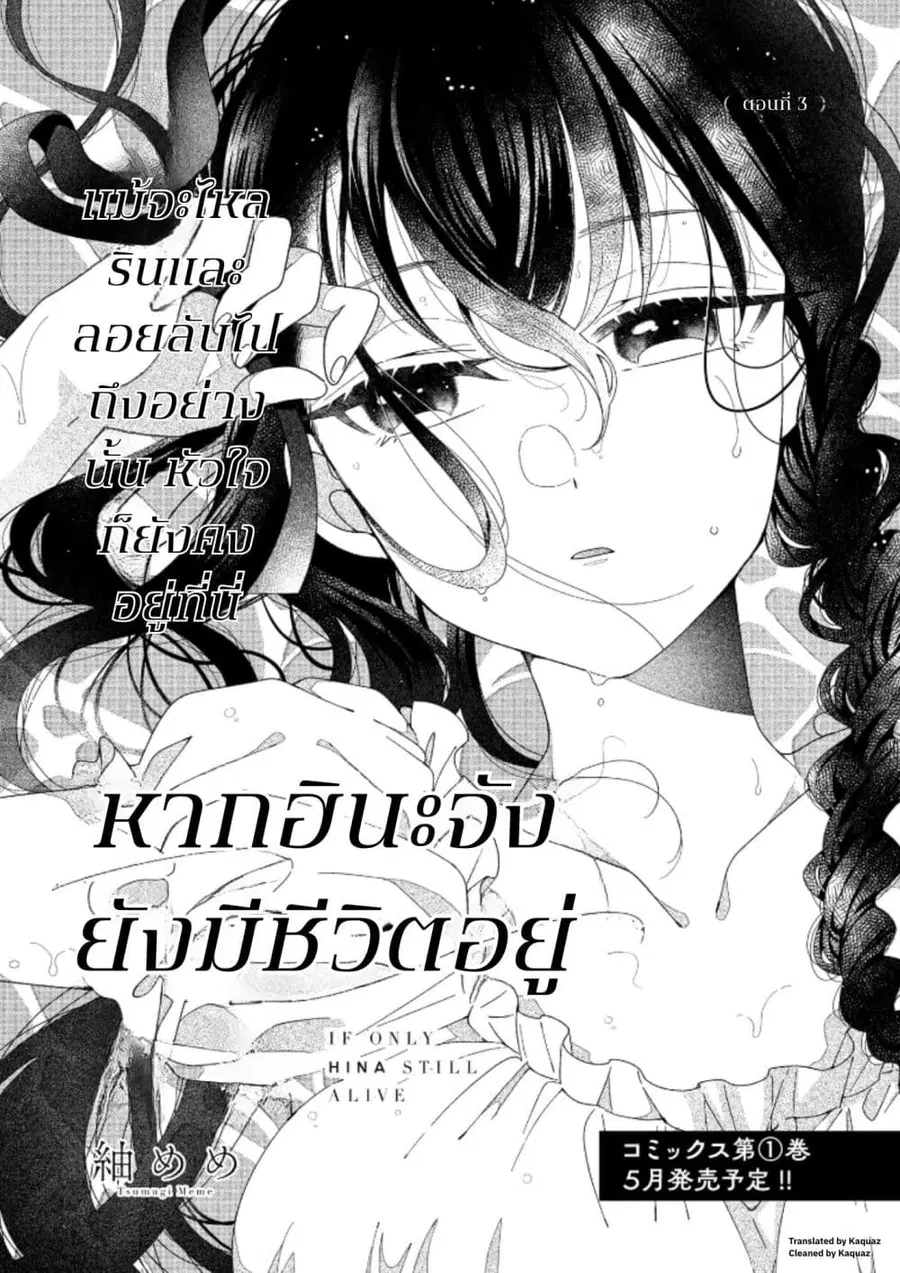 Hina-chan ga Ikiteru nara ตอนที่ 4 หน้า 1