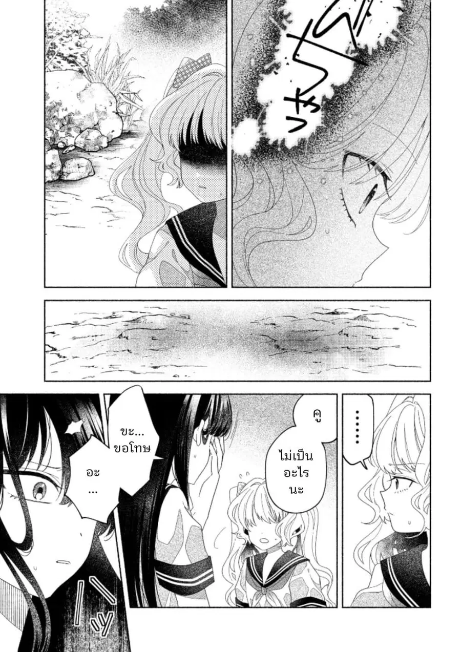 Hina-chan ga Ikiteru nara ตอนที่ 4 หน้า 3