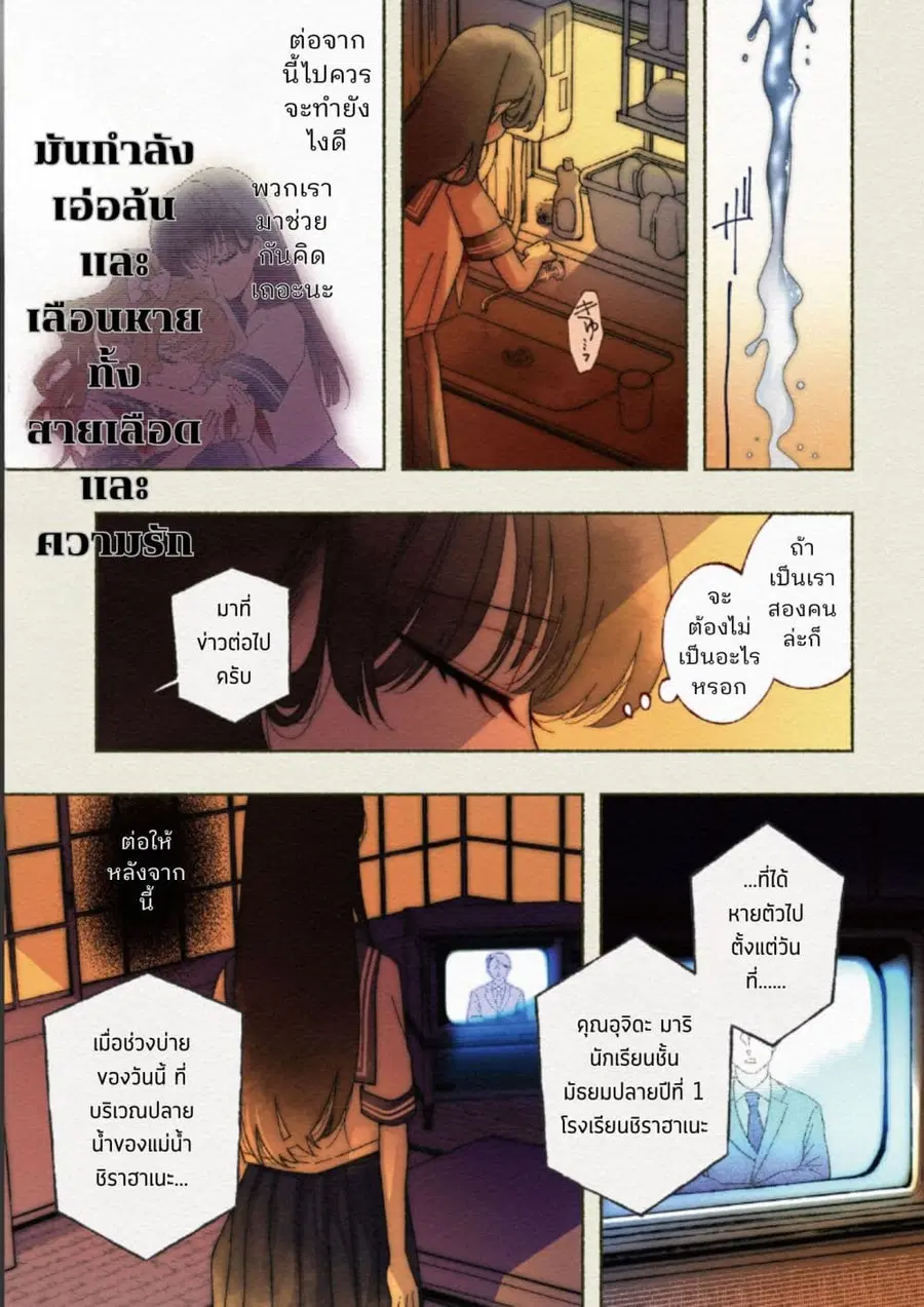Hina-chan ga Ikiteru nara ตอนที่ 5 หน้า 1