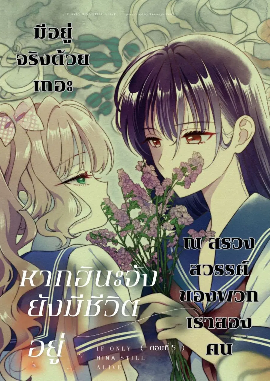 Hina-chan ga Ikiteru nara ตอนที่ 5 หน้า 3