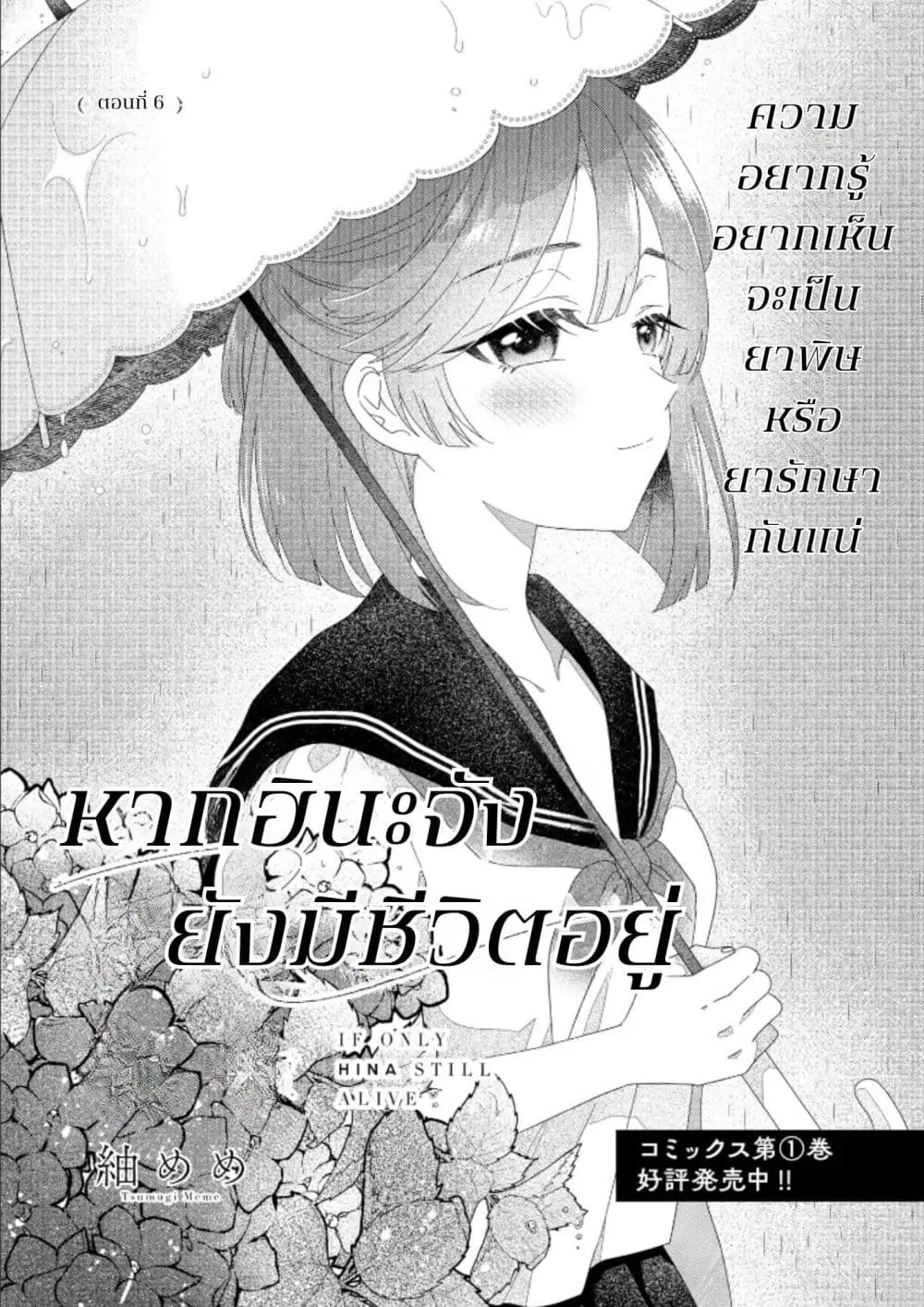Hina-chan ga Ikiteru nara ตอนที่ 6 หน้า 1