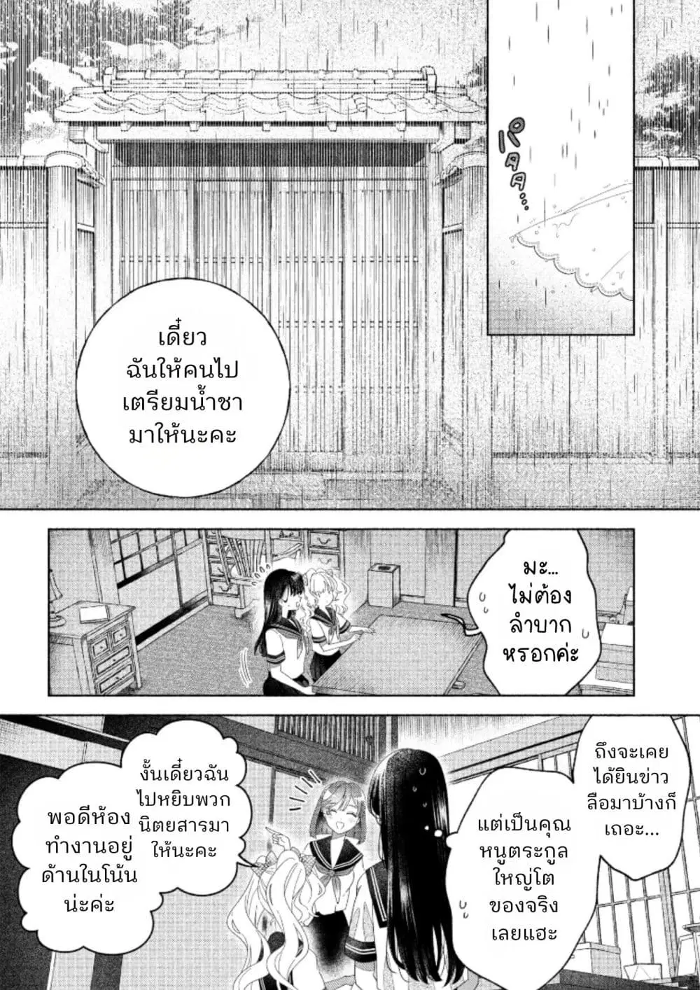 Hina-chan ga Ikiteru nara ตอนที่ 6 หน้า 2