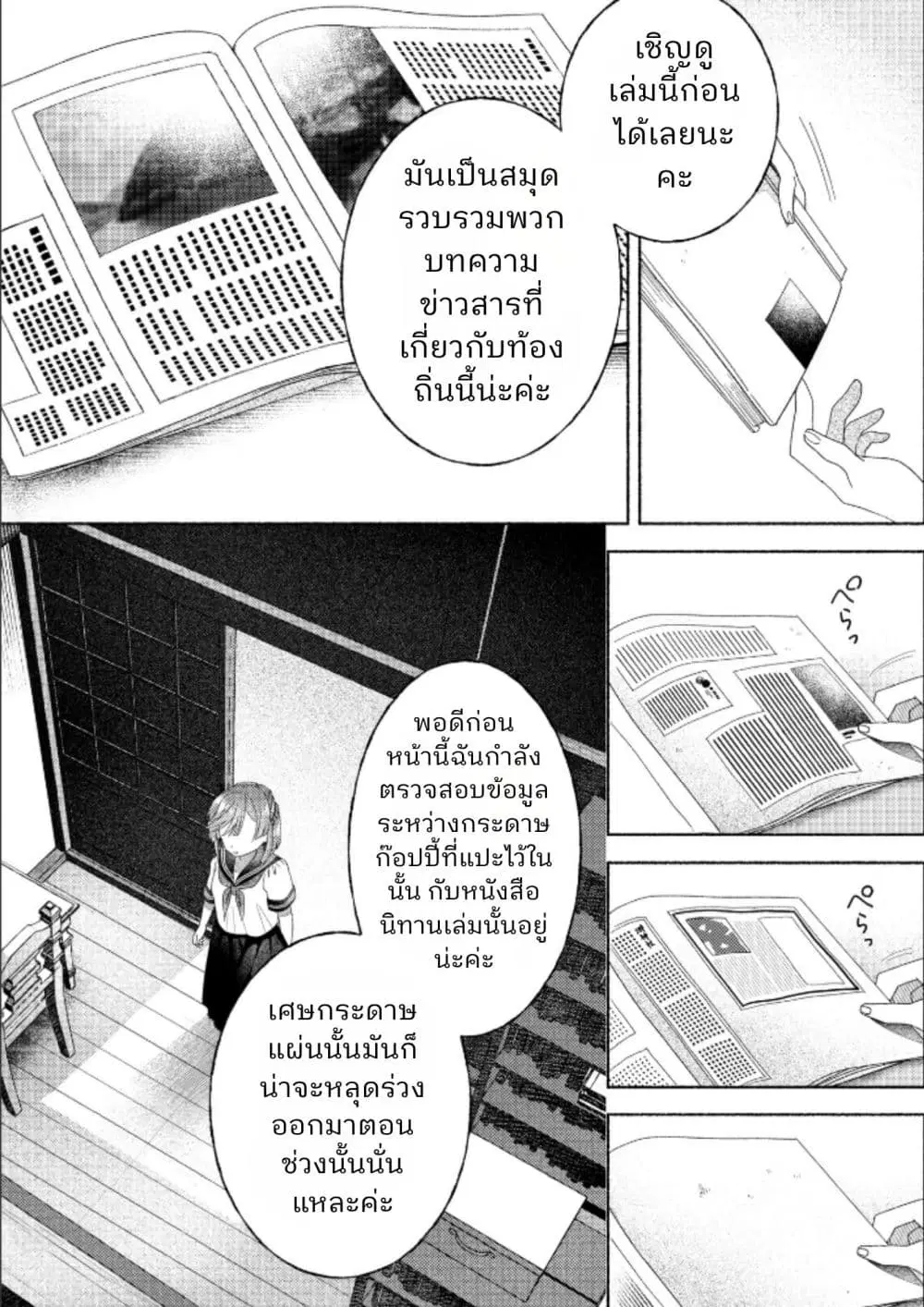 Hina-chan ga Ikiteru nara ตอนที่ 6 หน้า 3