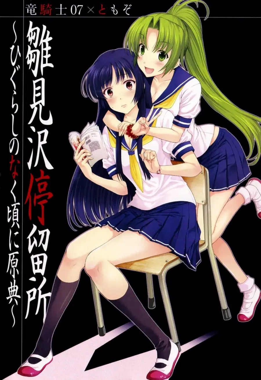 Hinamizawa Teiryuujo – Higurashi no Naku Koro ni Genten ตอนที่ 1 หน้า 2
