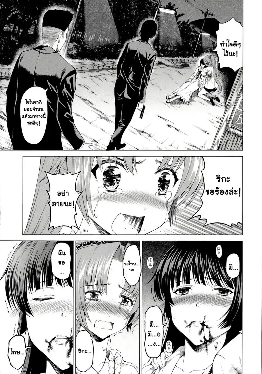 Hinamizawa Teiryuujo – Higurashi no Naku Koro ni Genten ตอนที่ 10 หน้า 3