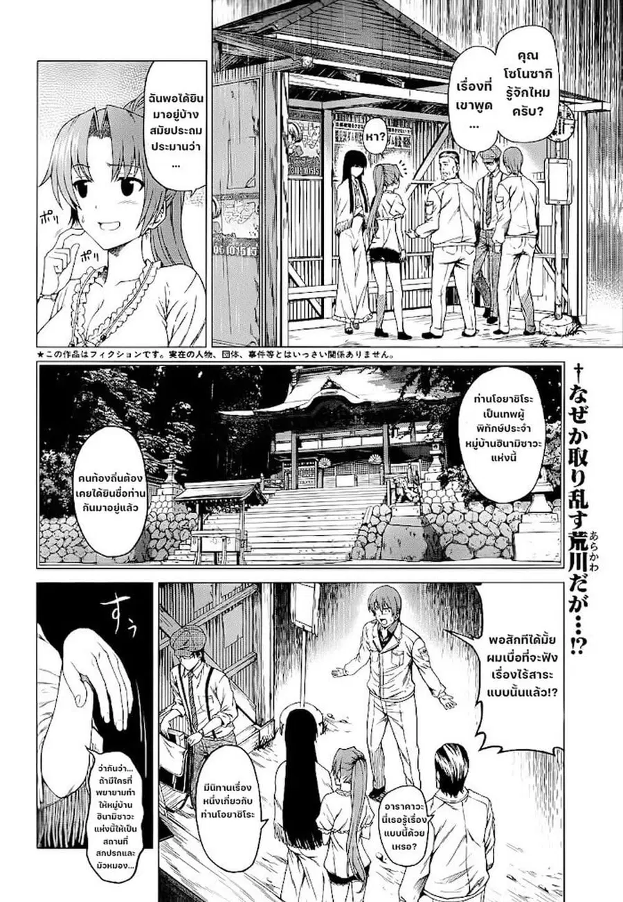 Hinamizawa Teiryuujo – Higurashi no Naku Koro ni Genten ตอนที่ 2 หน้า 2