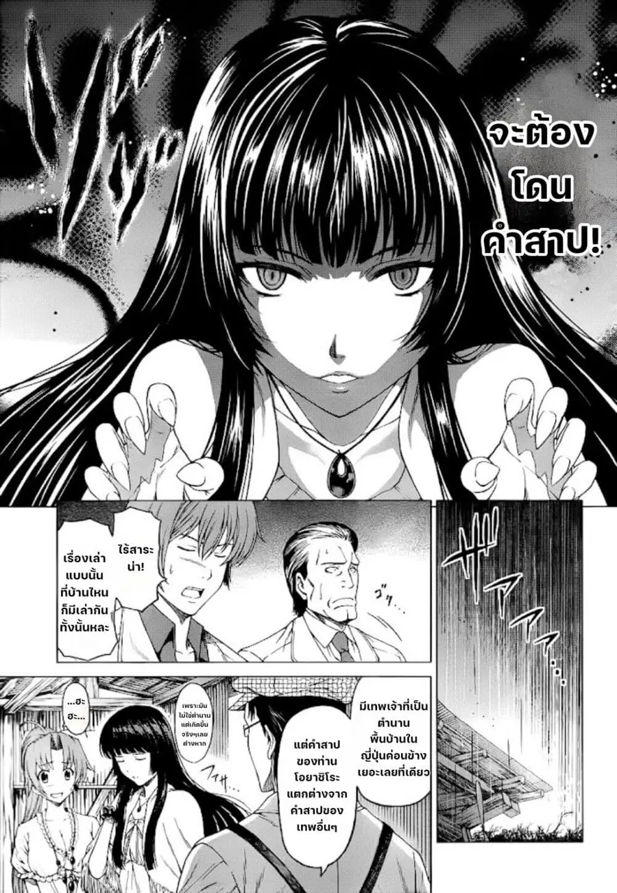 Hinamizawa Teiryuujo – Higurashi no Naku Koro ni Genten ตอนที่ 2 หน้า 3