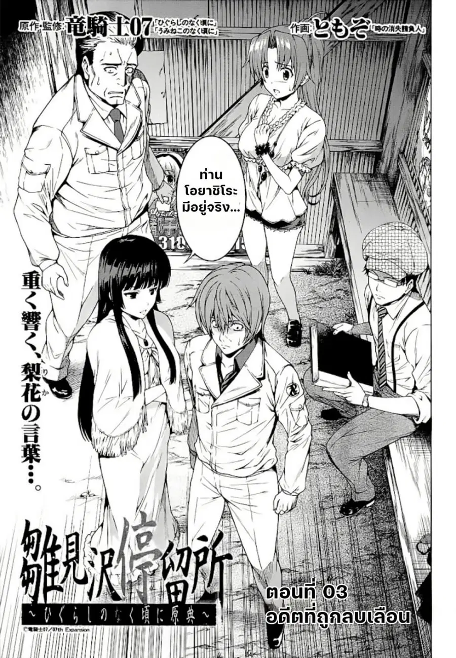 Hinamizawa Teiryuujo – Higurashi no Naku Koro ni Genten ตอนที่ 3 หน้า 1