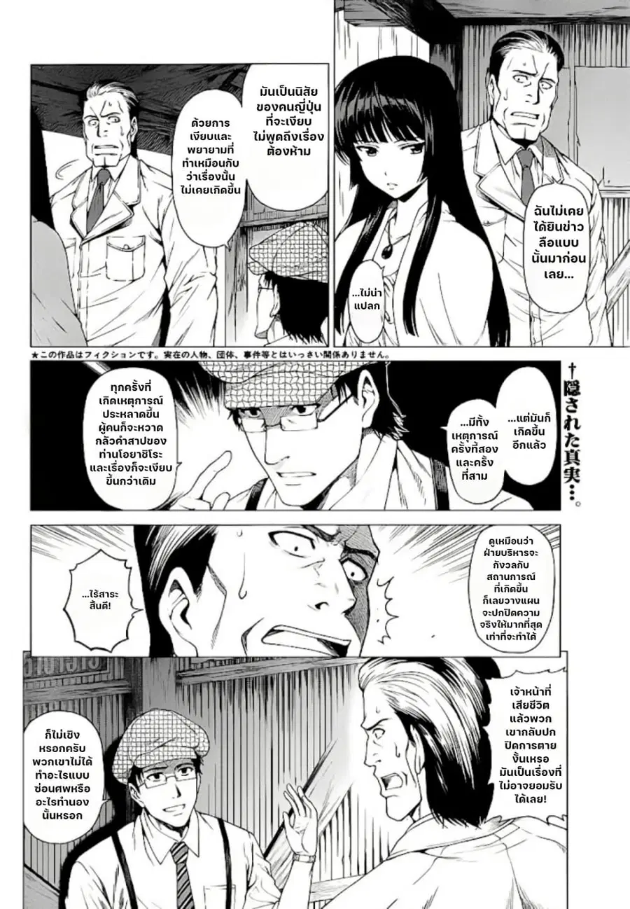 Hinamizawa Teiryuujo – Higurashi no Naku Koro ni Genten ตอนที่ 3 หน้า 2