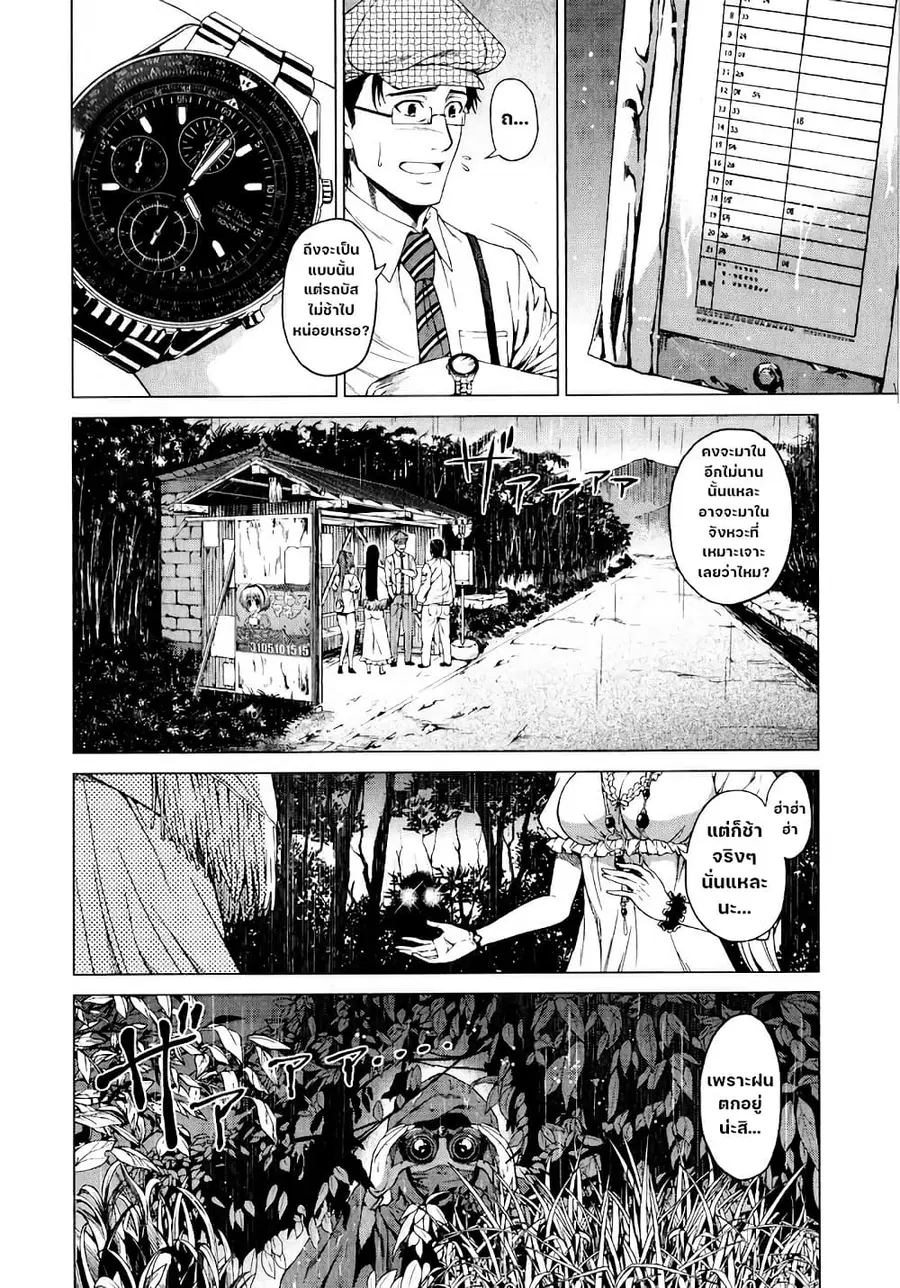Hinamizawa Teiryuujo – Higurashi no Naku Koro ni Genten ตอนที่ 4 หน้า 2