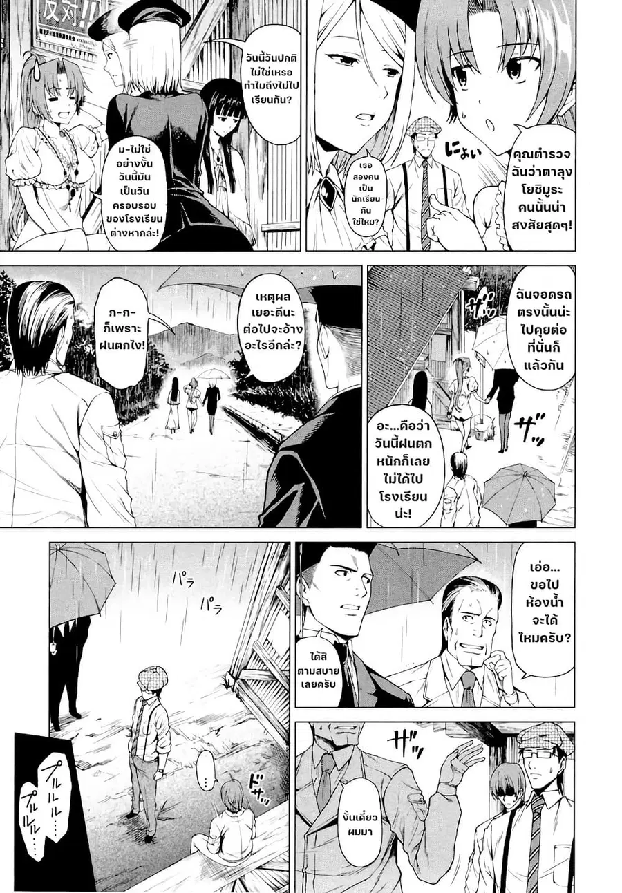 Hinamizawa Teiryuujo – Higurashi no Naku Koro ni Genten ตอนที่ 5 หน้า 2