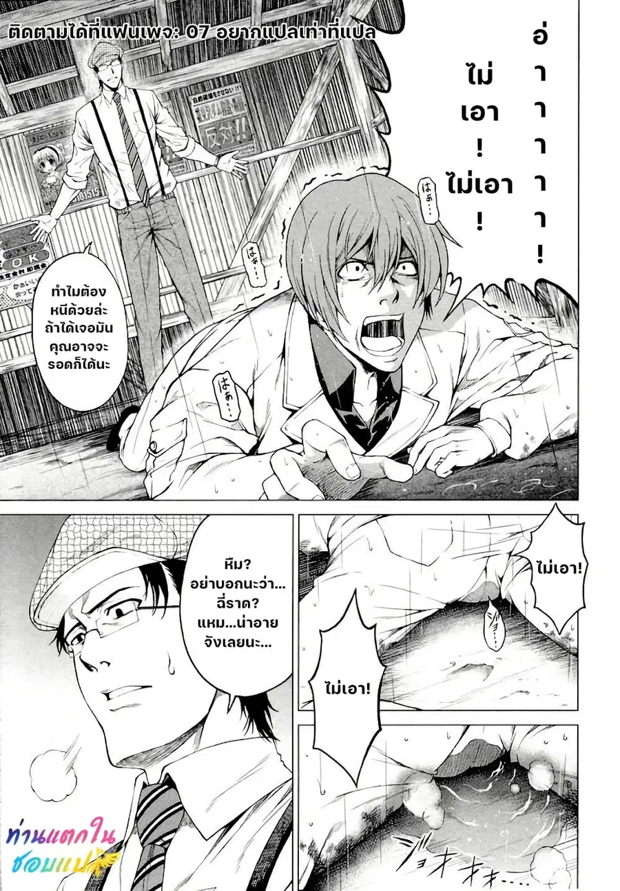 Hinamizawa Teiryuujo – Higurashi no Naku Koro ni Genten ตอนที่ 6 หน้า 1