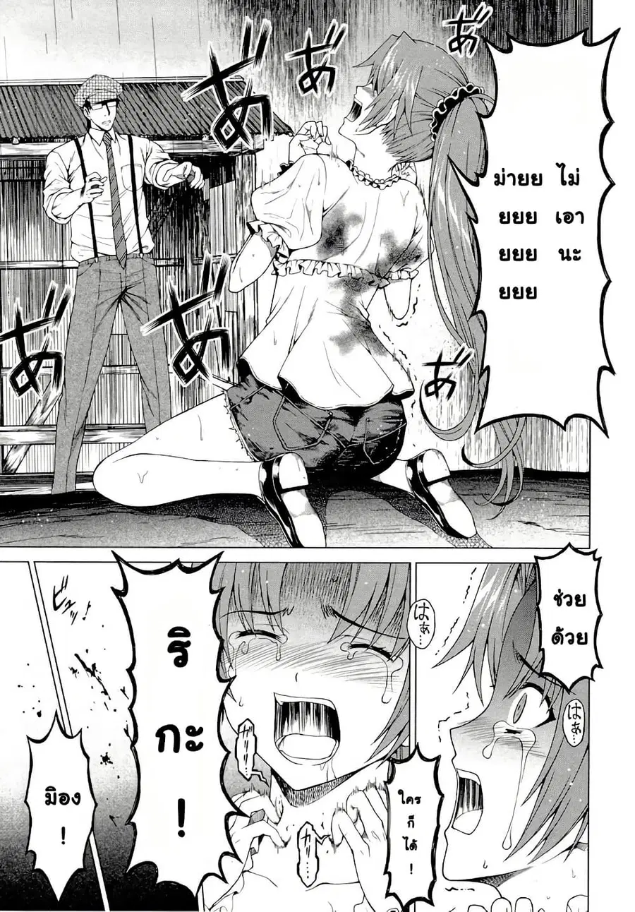 Hinamizawa Teiryuujo – Higurashi no Naku Koro ni Genten ตอนที่ 8 หน้า 1