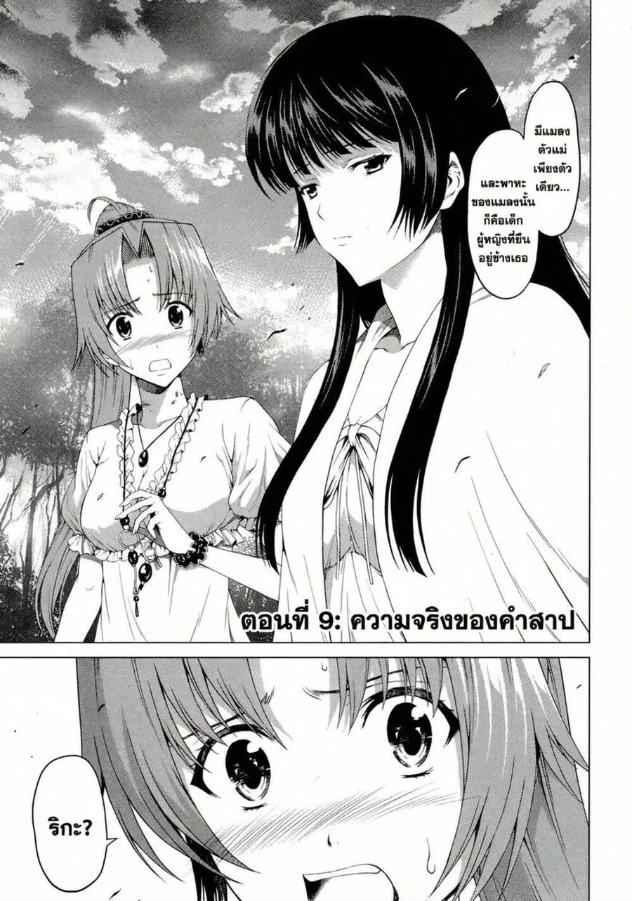 Hinamizawa Teiryuujo – Higurashi no Naku Koro ni Genten ตอนที่ 9 หน้า 1