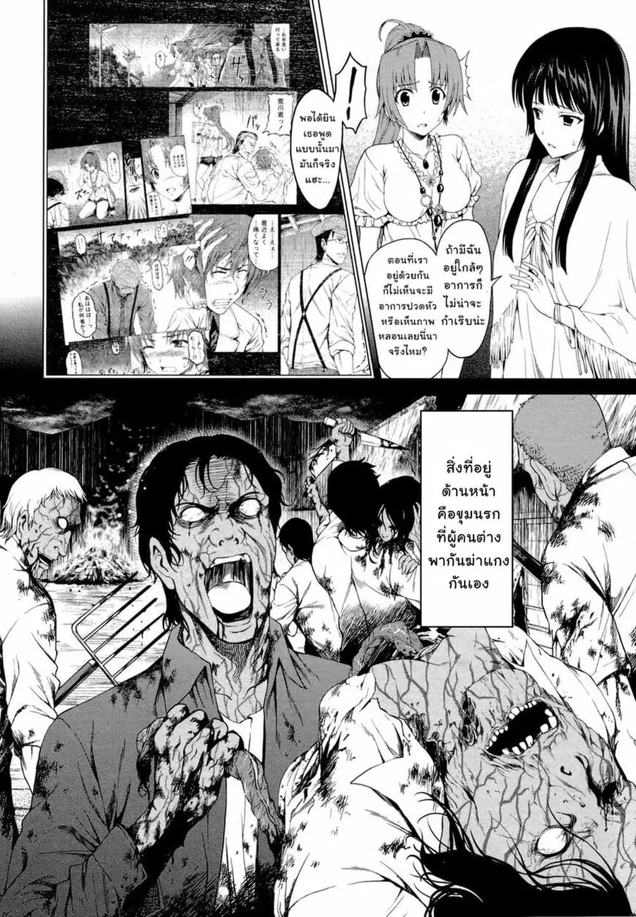 Hinamizawa Teiryuujo – Higurashi no Naku Koro ni Genten ตอนที่ 9 หน้า 2