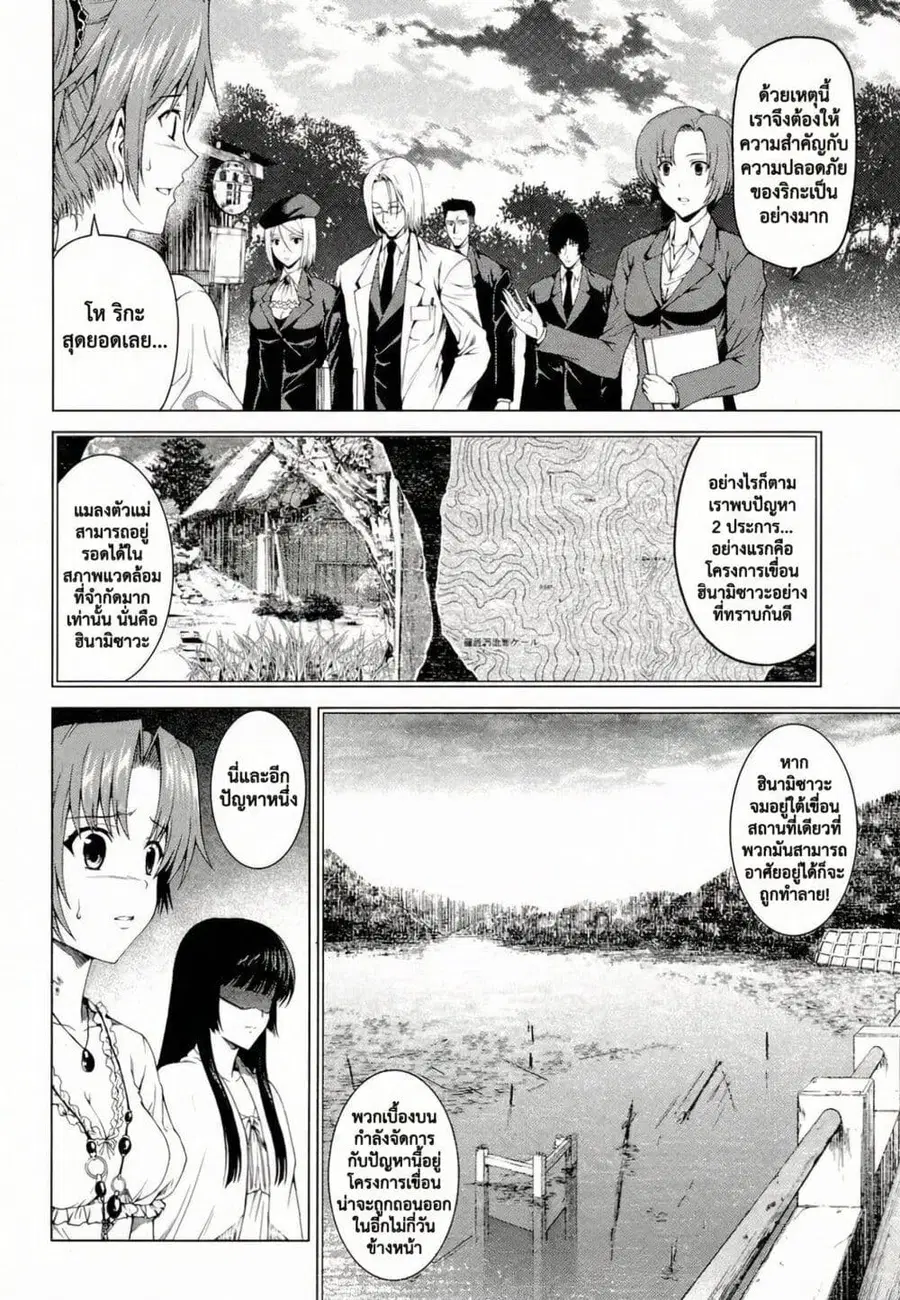 Hinamizawa Teiryuujo – Higurashi no Naku Koro ni Genten ตอนที่ 9 หน้า 3