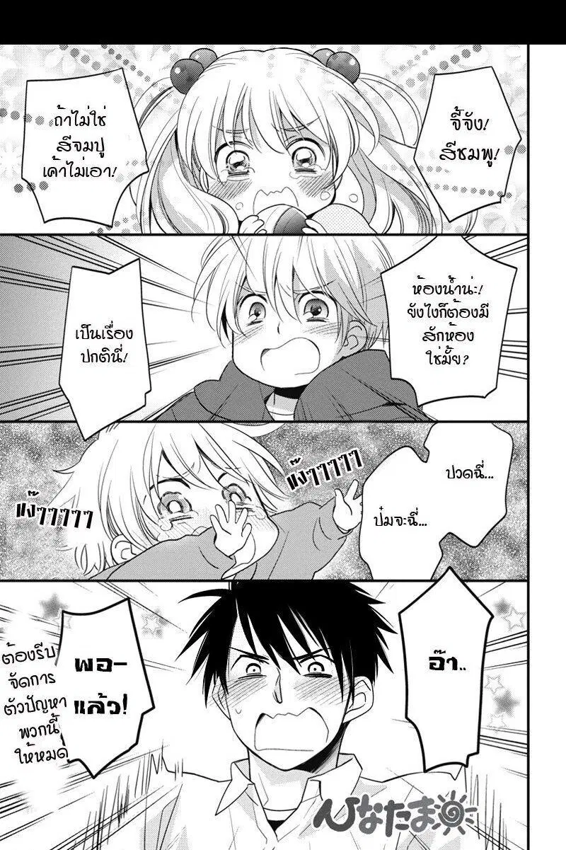 Hinatama ตอนที่ 1 หน้า 2