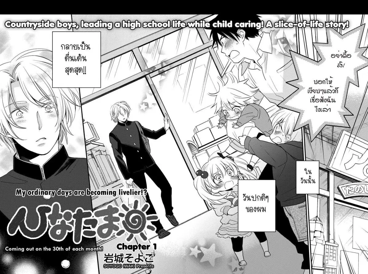 Hinatama ตอนที่ 1 หน้า 3