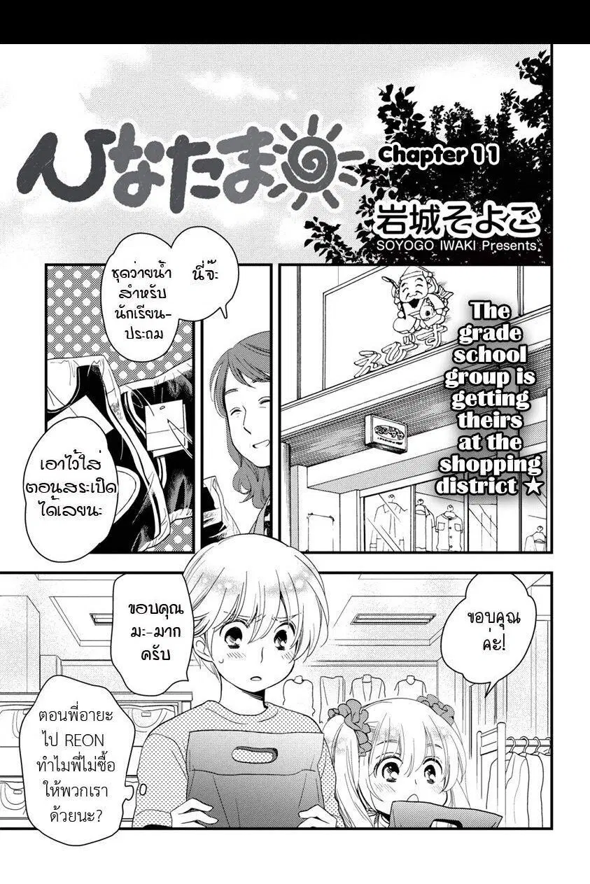 Hinatama ตอนที่ 11 หน้า 1