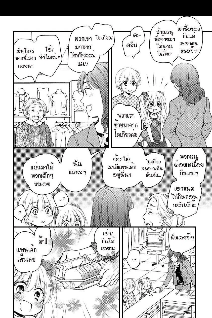 Hinatama ตอนที่ 11 หน้า 2