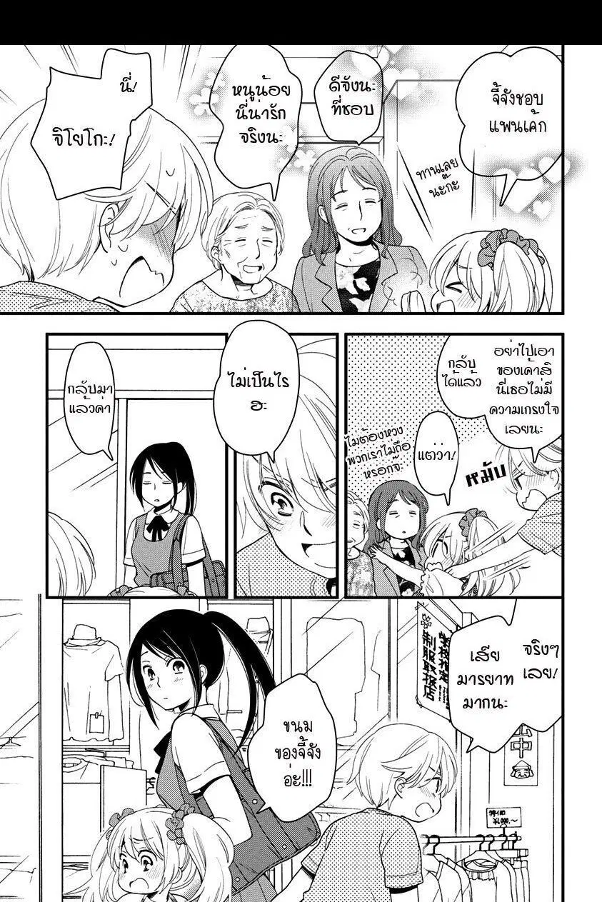 Hinatama ตอนที่ 11 หน้า 3