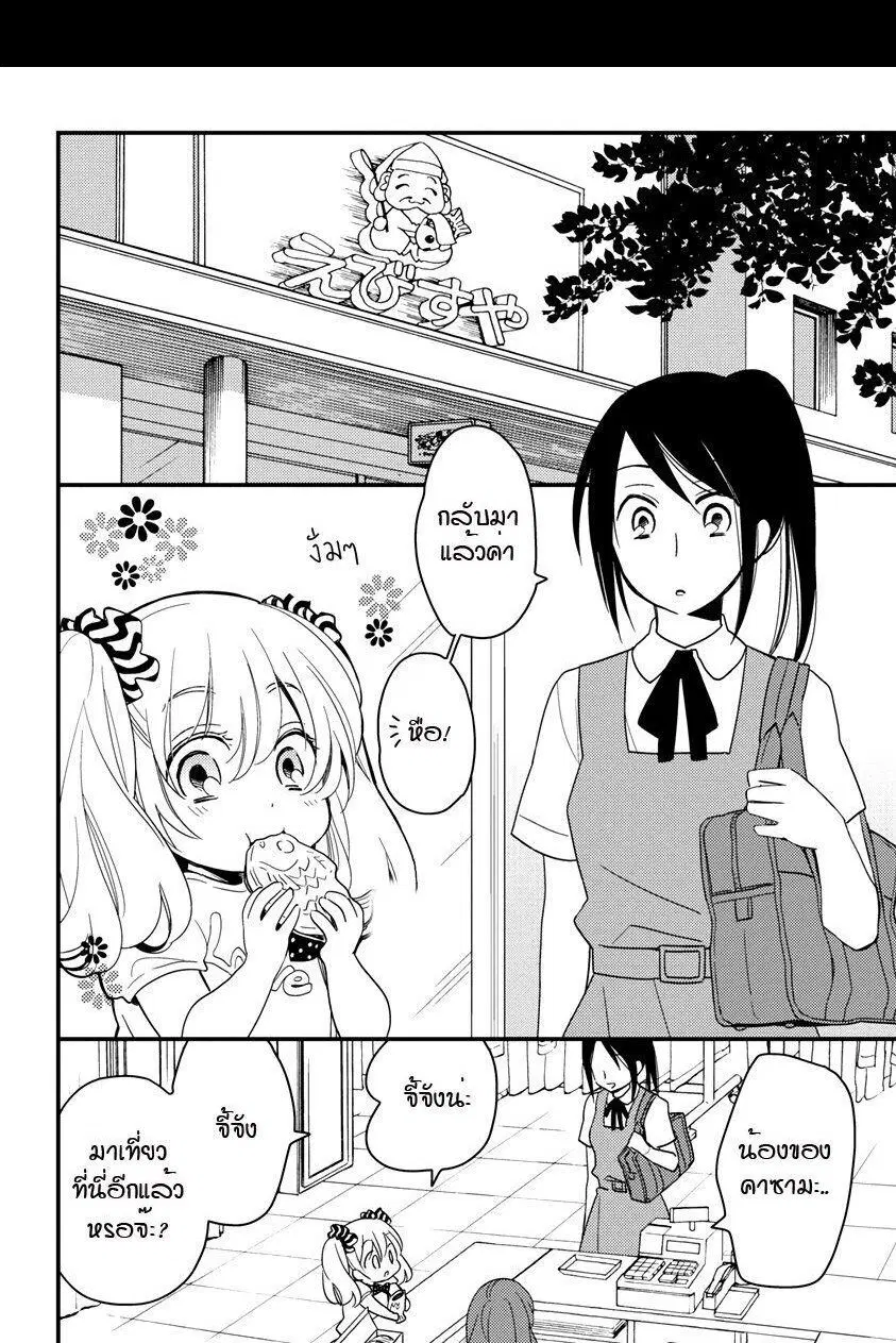 Hinatama ตอนที่ 12 หน้า 2