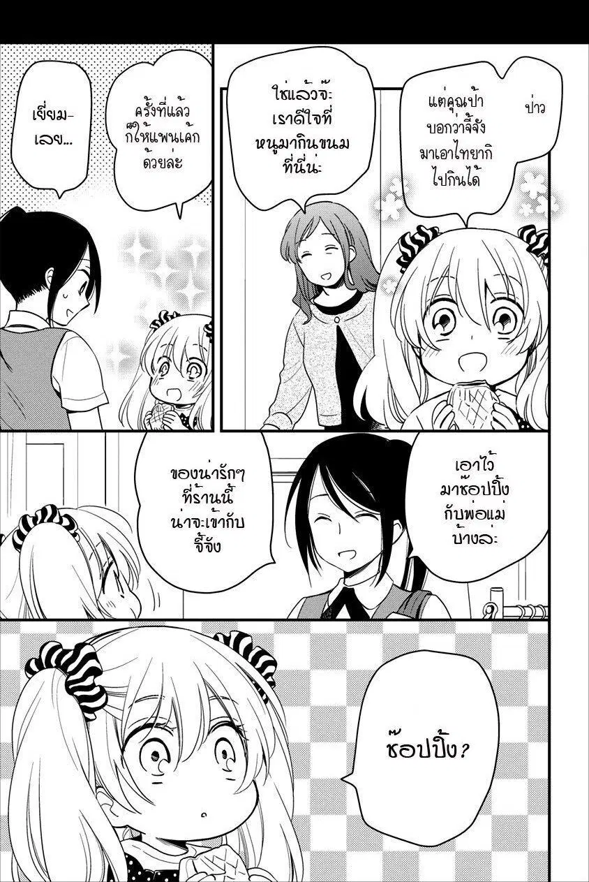 Hinatama ตอนที่ 12 หน้า 3