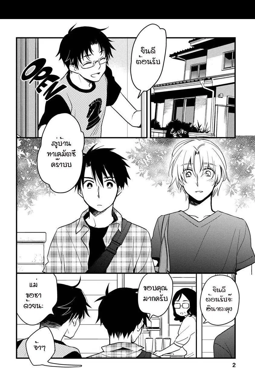 Hinatama ตอนที่ 13 หน้า 2