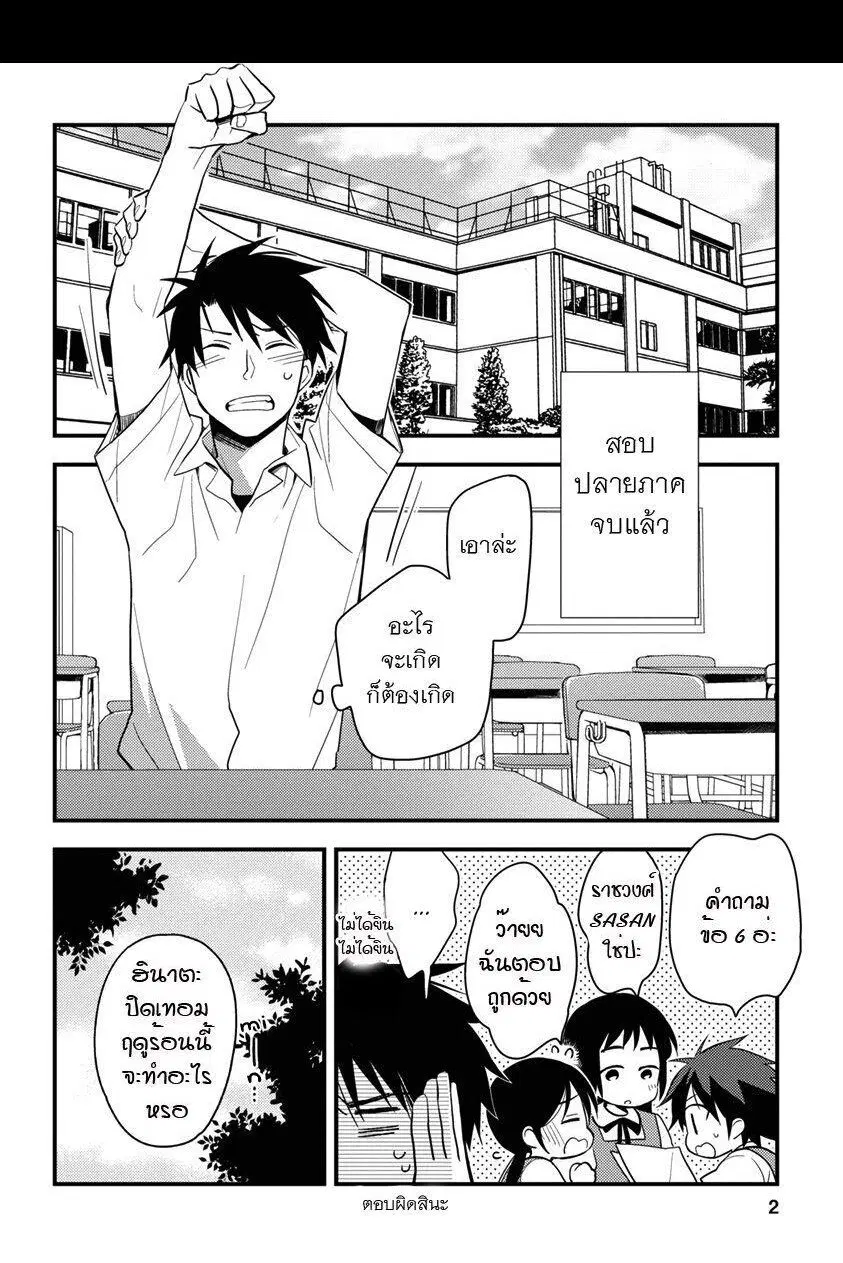Hinatama ตอนที่ 14 หน้า 2