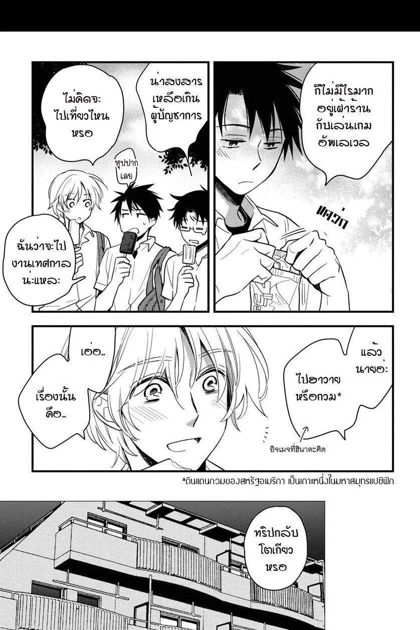 Hinatama ตอนที่ 14 หน้า 3