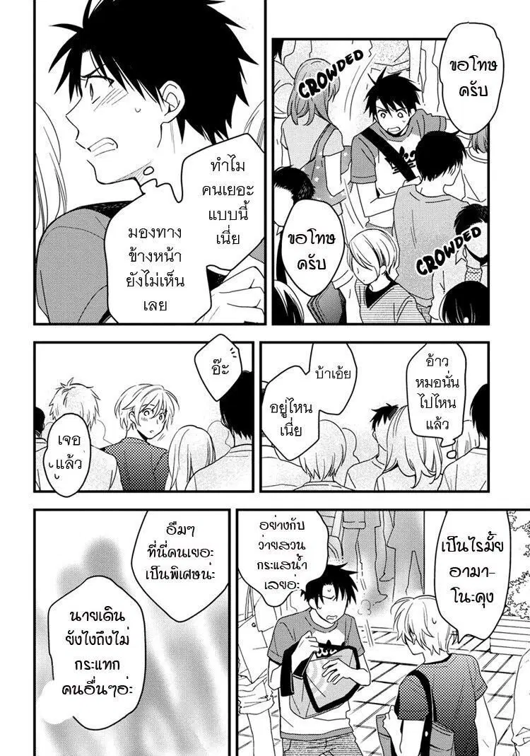 Hinatama ตอนที่ 15 หน้า 2
