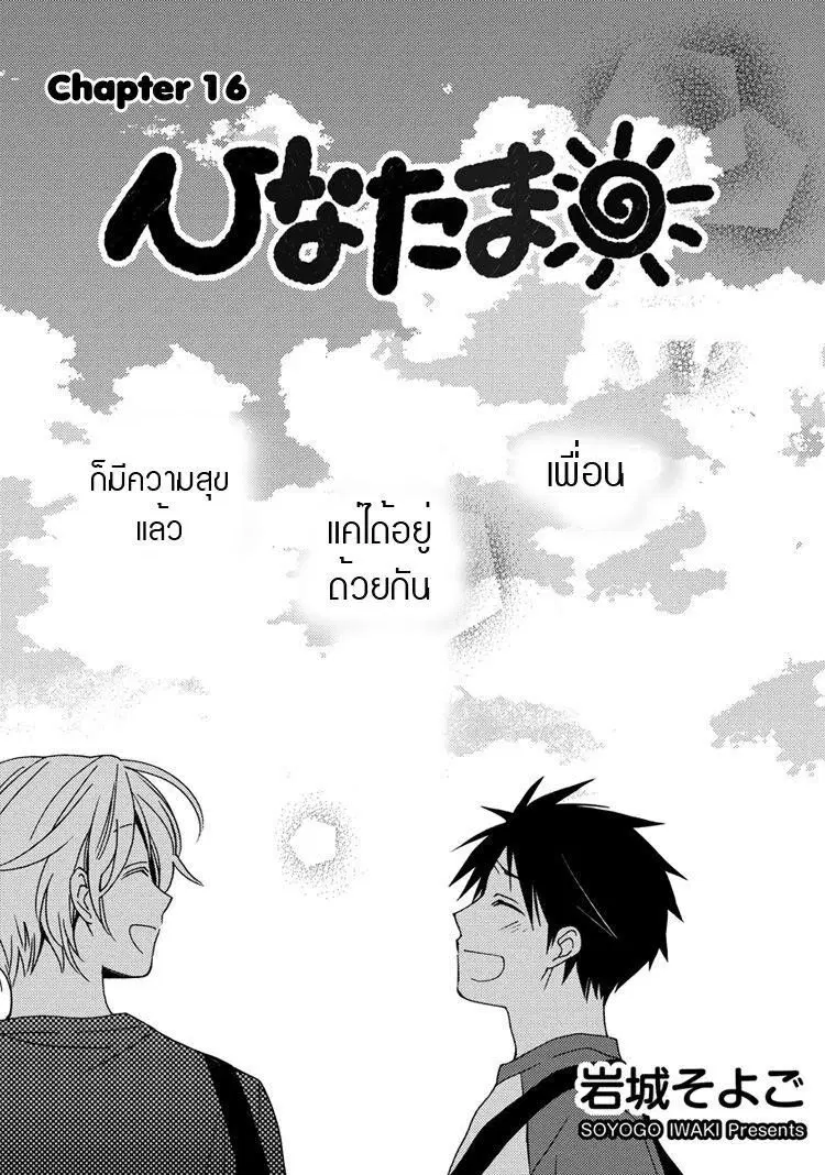 Hinatama ตอนที่ 16 หน้า 1