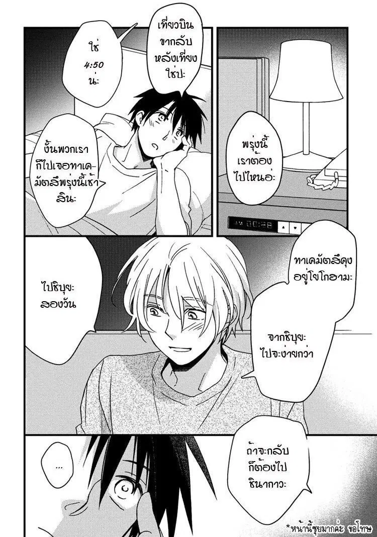Hinatama ตอนที่ 16 หน้า 2