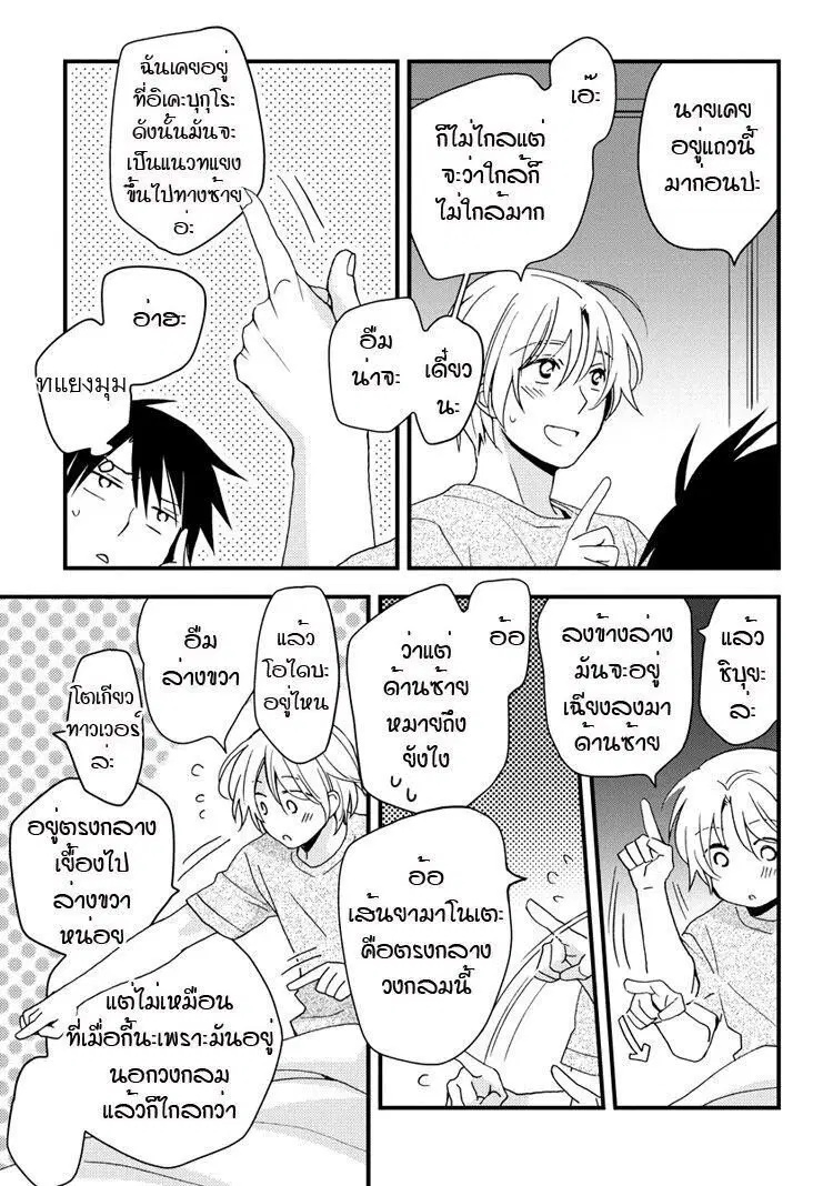 Hinatama ตอนที่ 16 หน้า 3