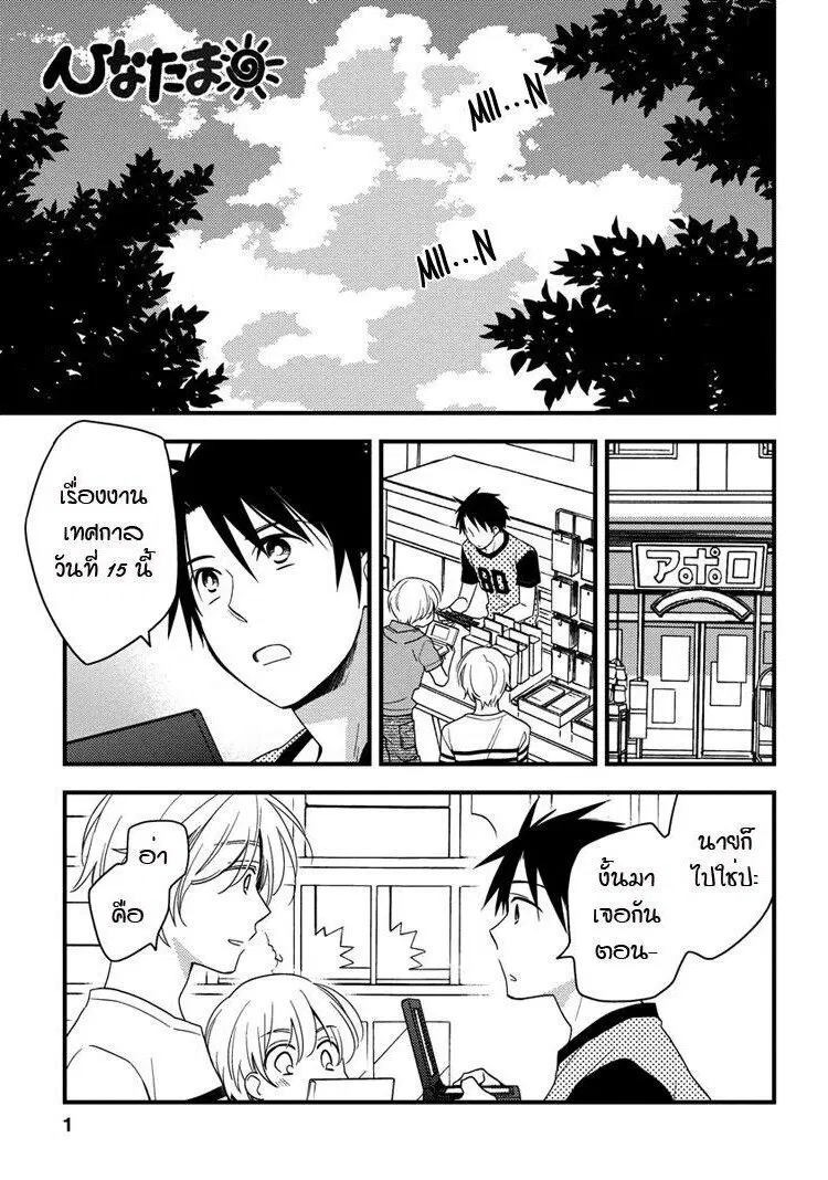 Hinatama ตอนที่ 17 หน้า 1
